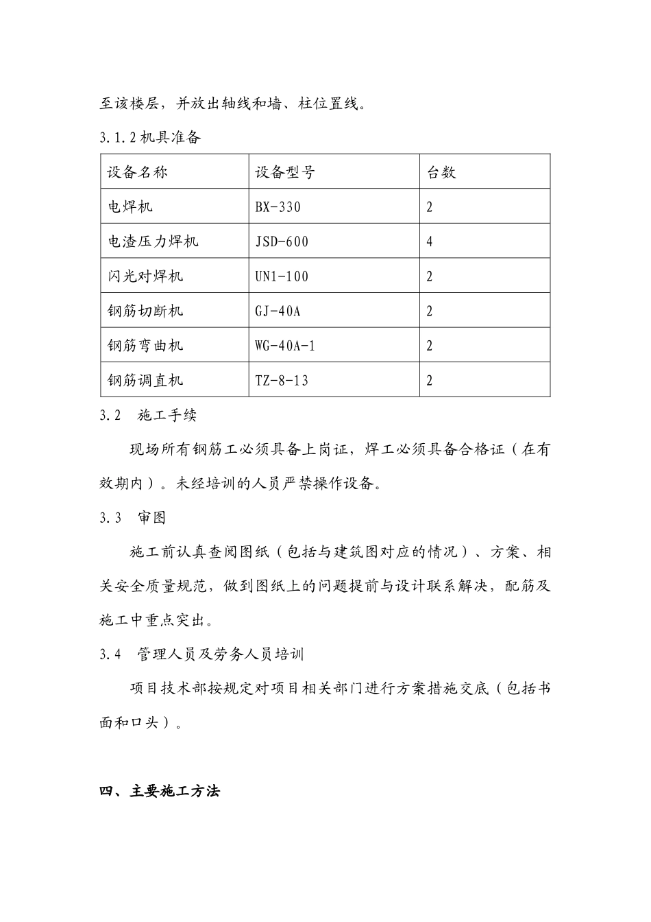 铁路明珠地产广场钢筋施工方案_(2)_第3页
