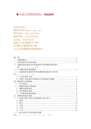 金融危机对我国外贸额的影响