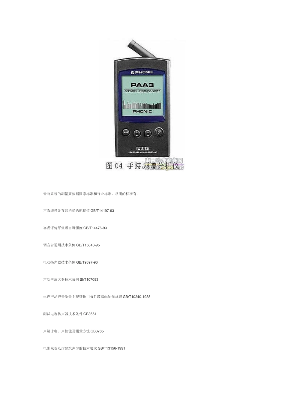 音响工程设计之检测_第3页