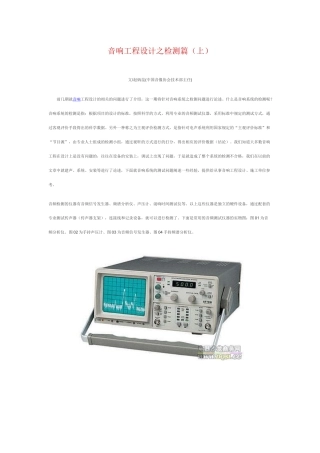 音响工程设计之检测