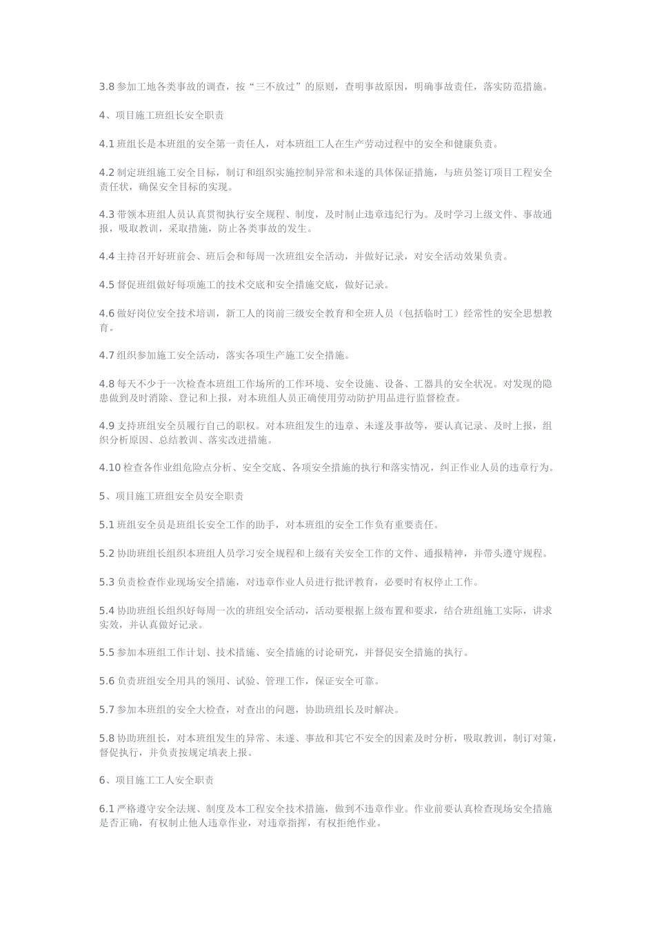 输变配电工程项目安全管理准则_第3页