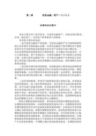 交易性金融资产及货币资金的定义
