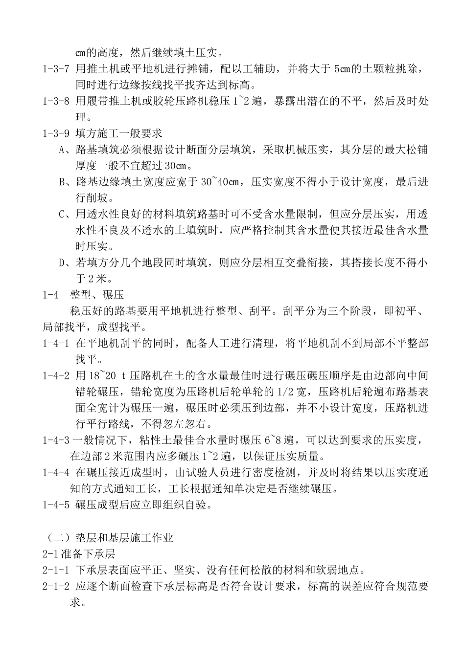 某公共汽车公司综合楼场坪工程施工组织设计_第2页