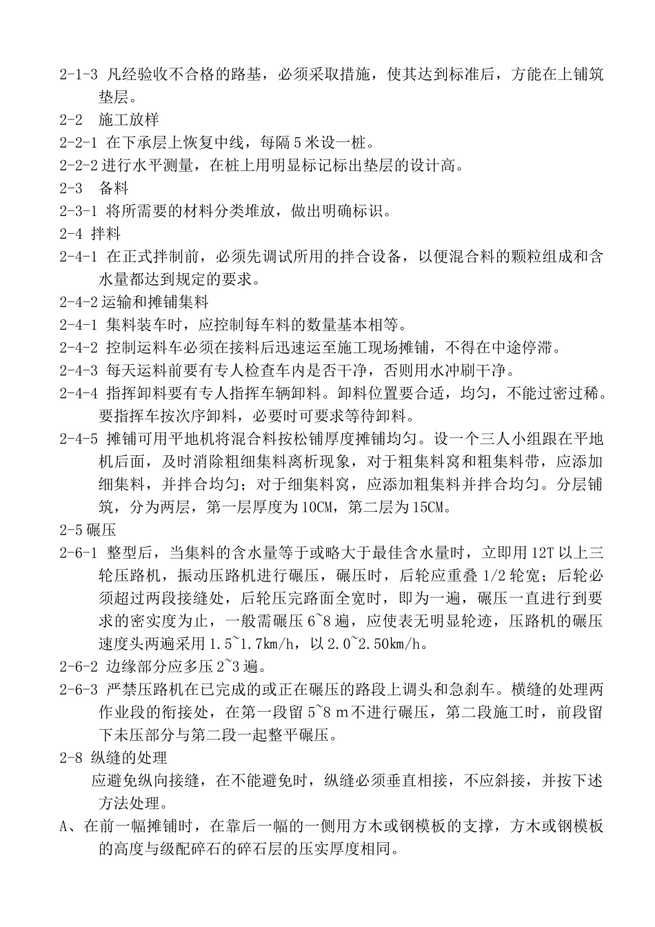 某公共汽车公司综合楼场坪工程施工组织设计_第3页