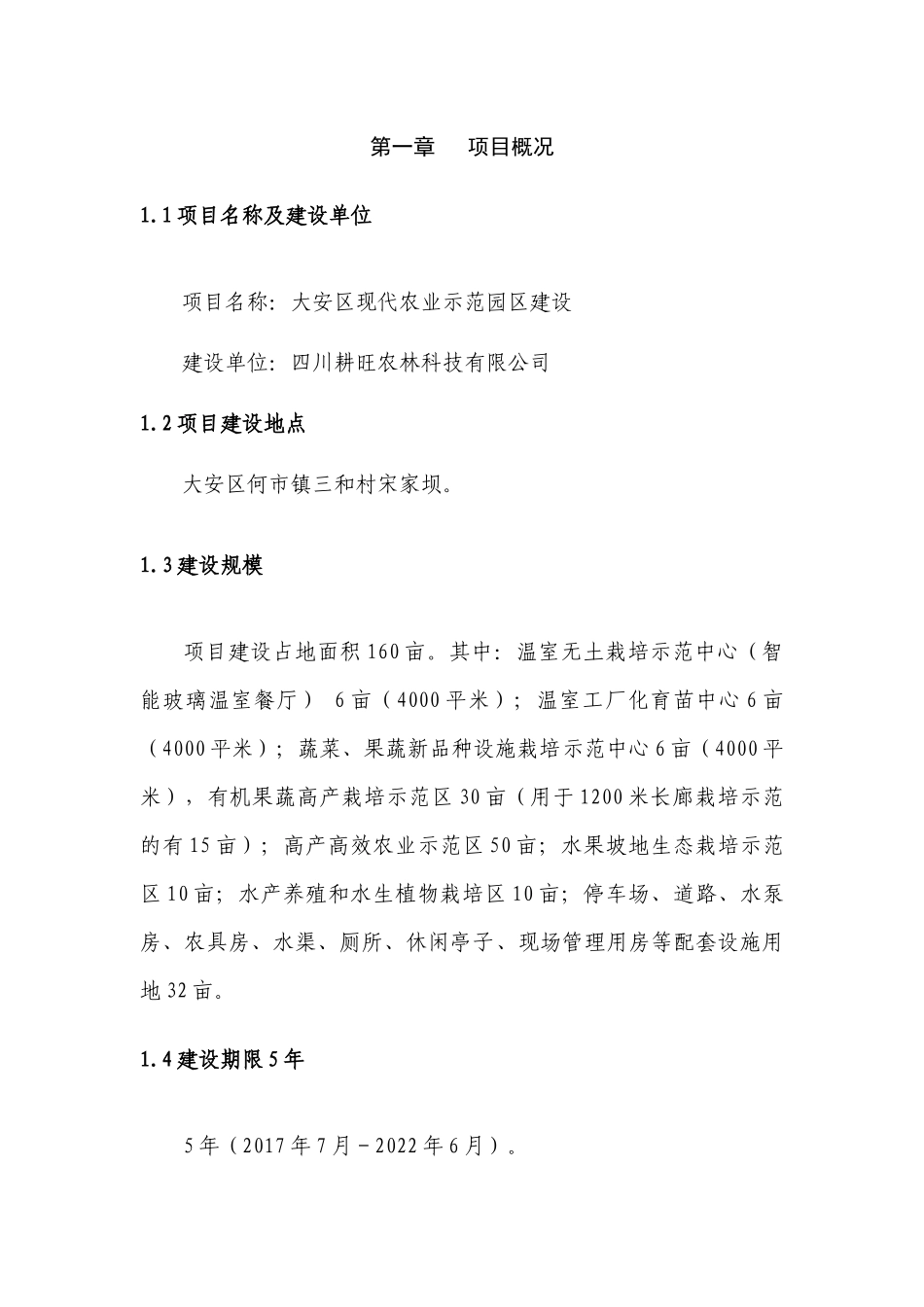 现代农业示范园区建设项目建议书培训资料_第2页