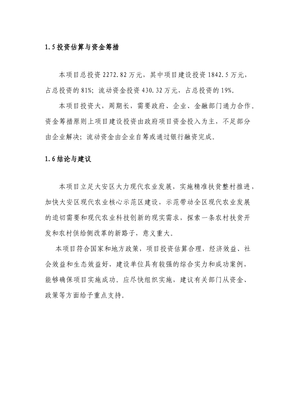 现代农业示范园区建设项目建议书培训资料_第3页