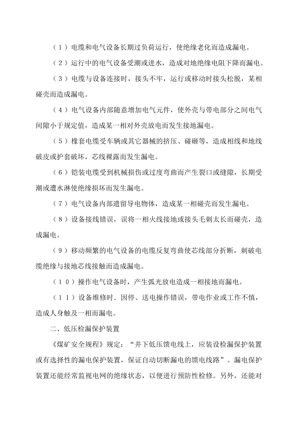 井下电气三大保护_第2页