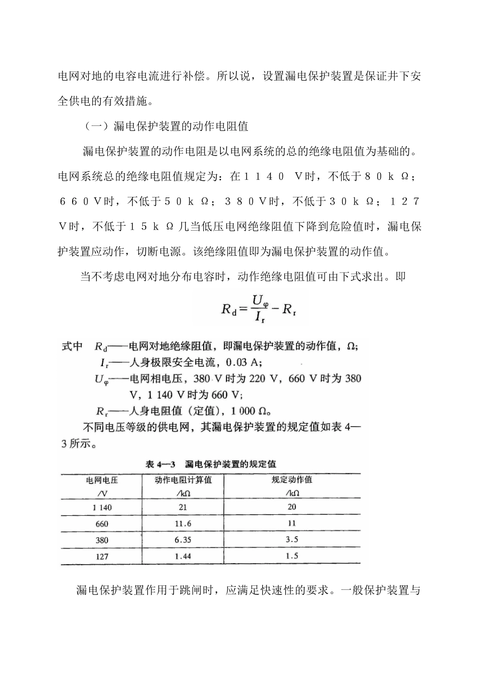 井下电气三大保护_第3页