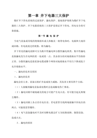 井下电气三大保护