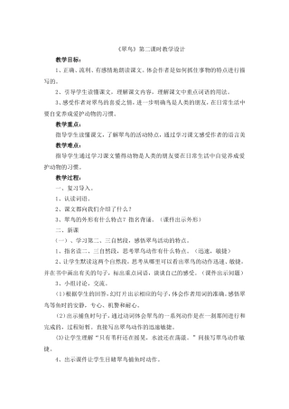 746翠鸟教案