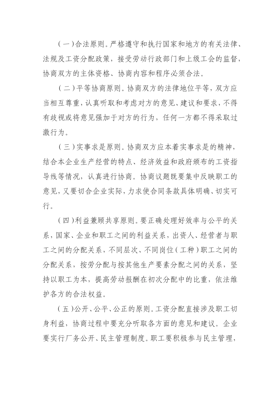 工资集体协商制度的实施方案_第2页