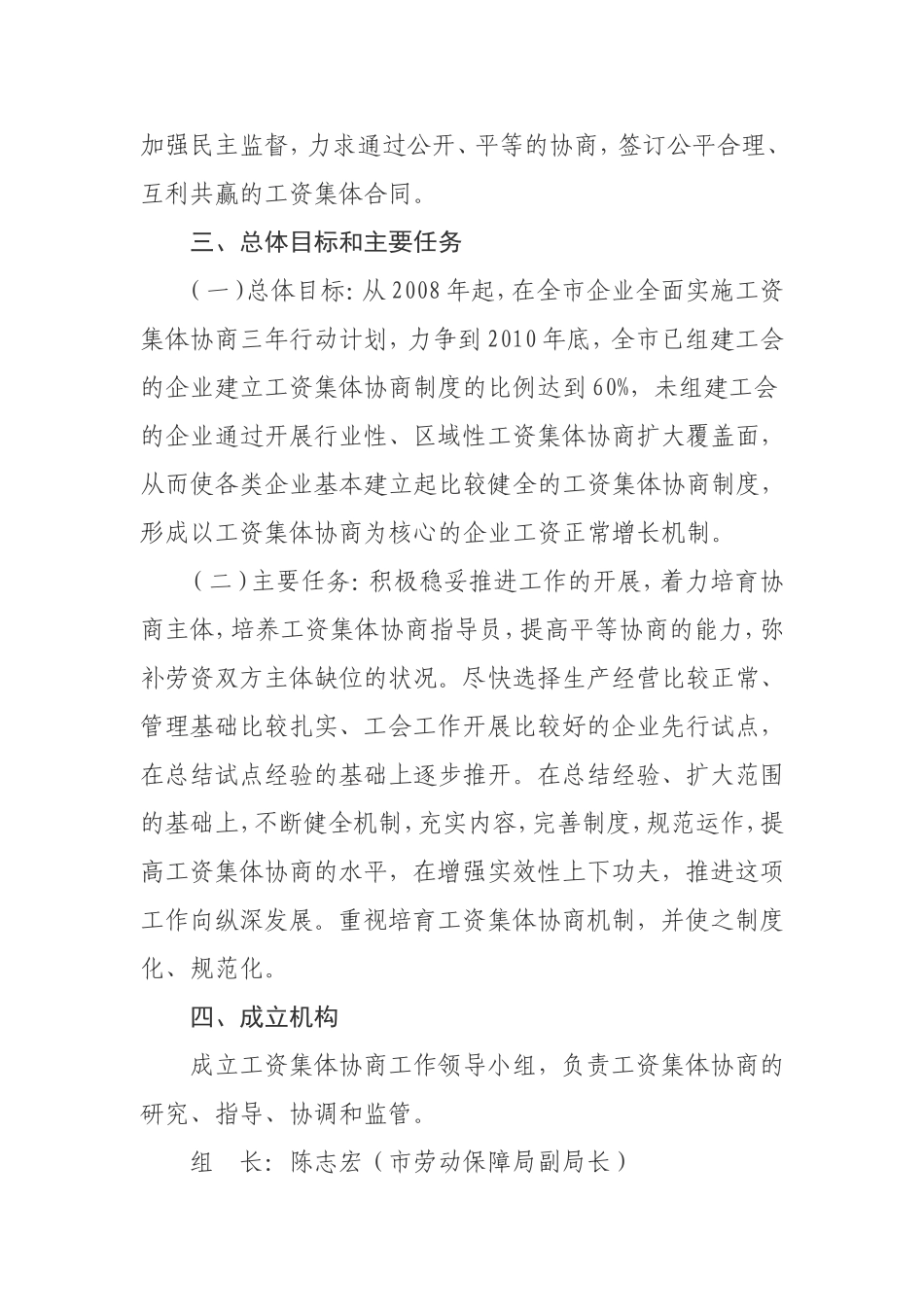 工资集体协商制度的实施方案_第3页