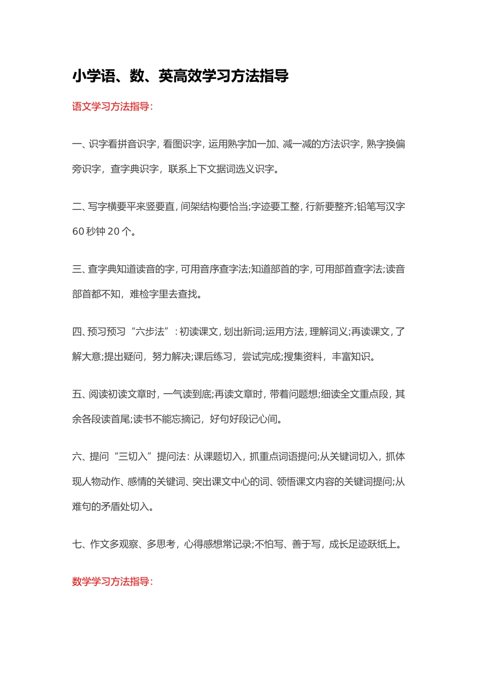 英语高效学习_第1页