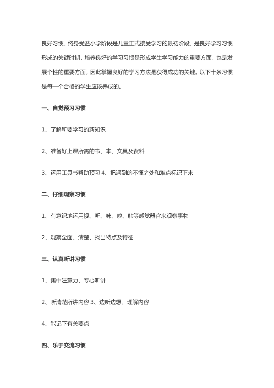 英语高效学习_第2页