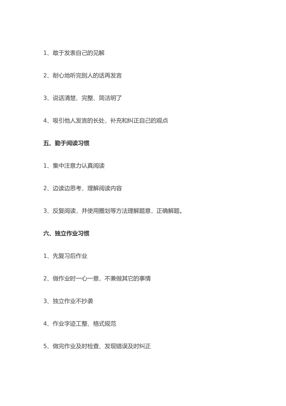 英语高效学习_第3页