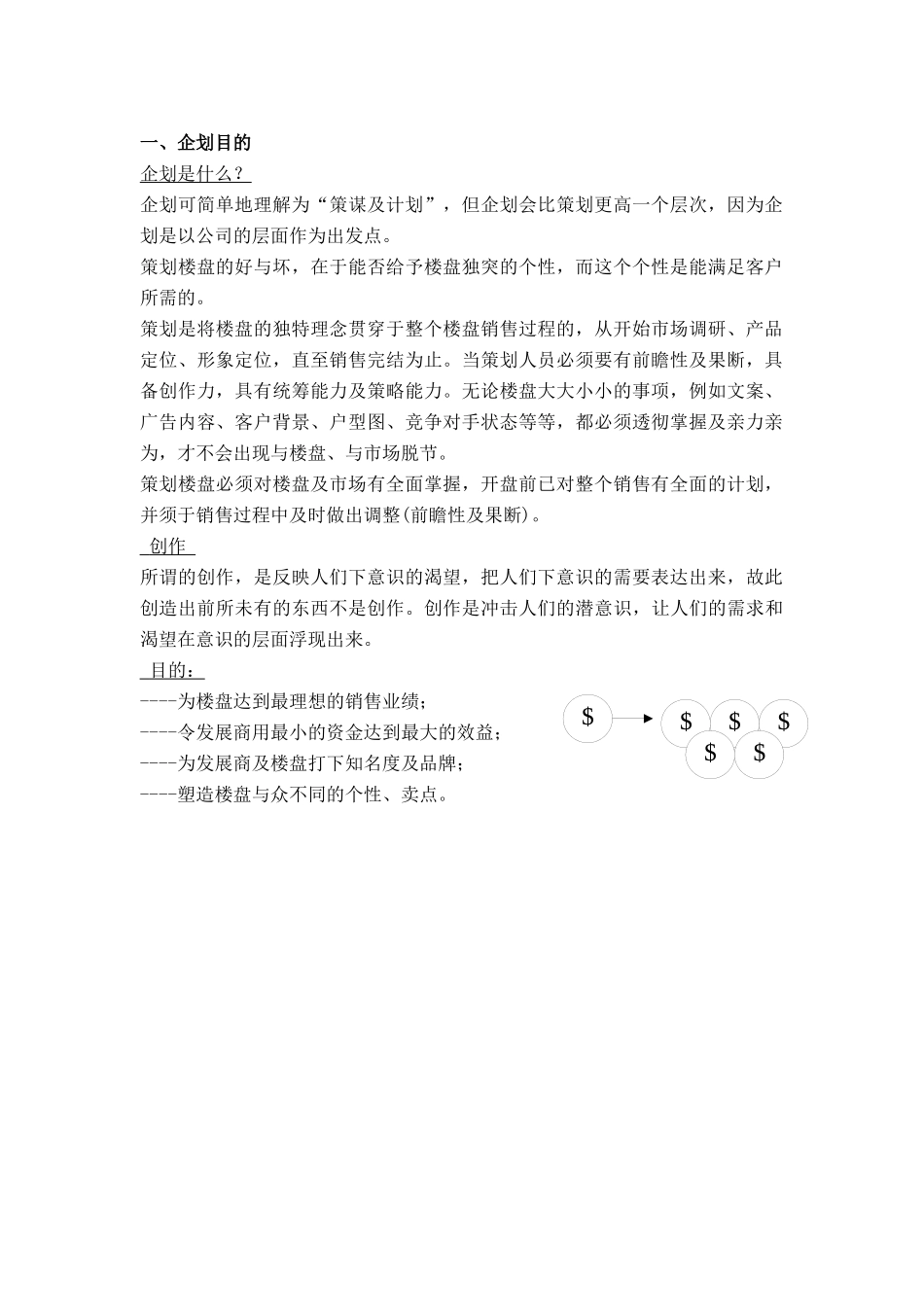 中原地产《策划部培训手册》_第2页
