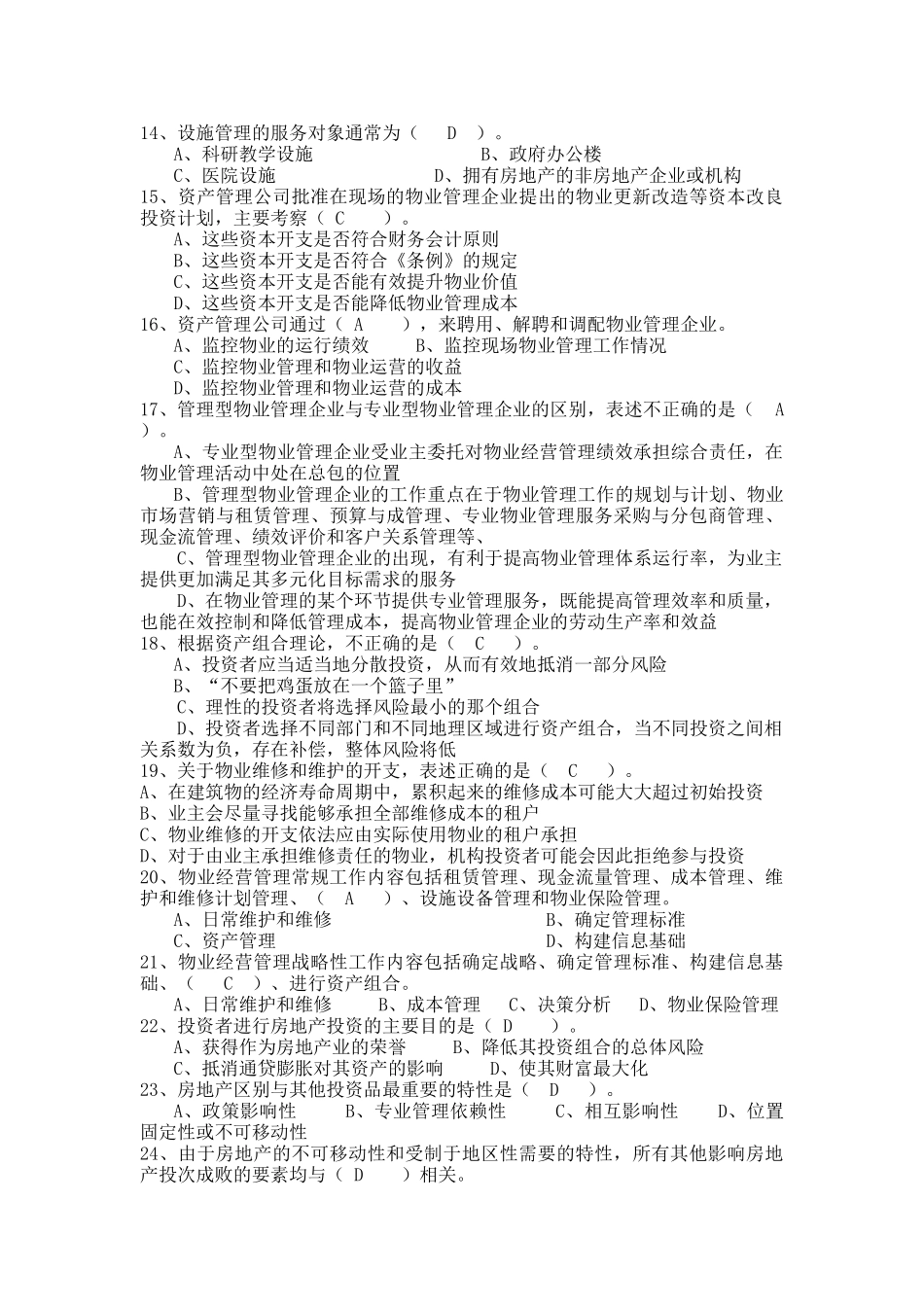 物业经营管理 模拟试题(一)_第2页