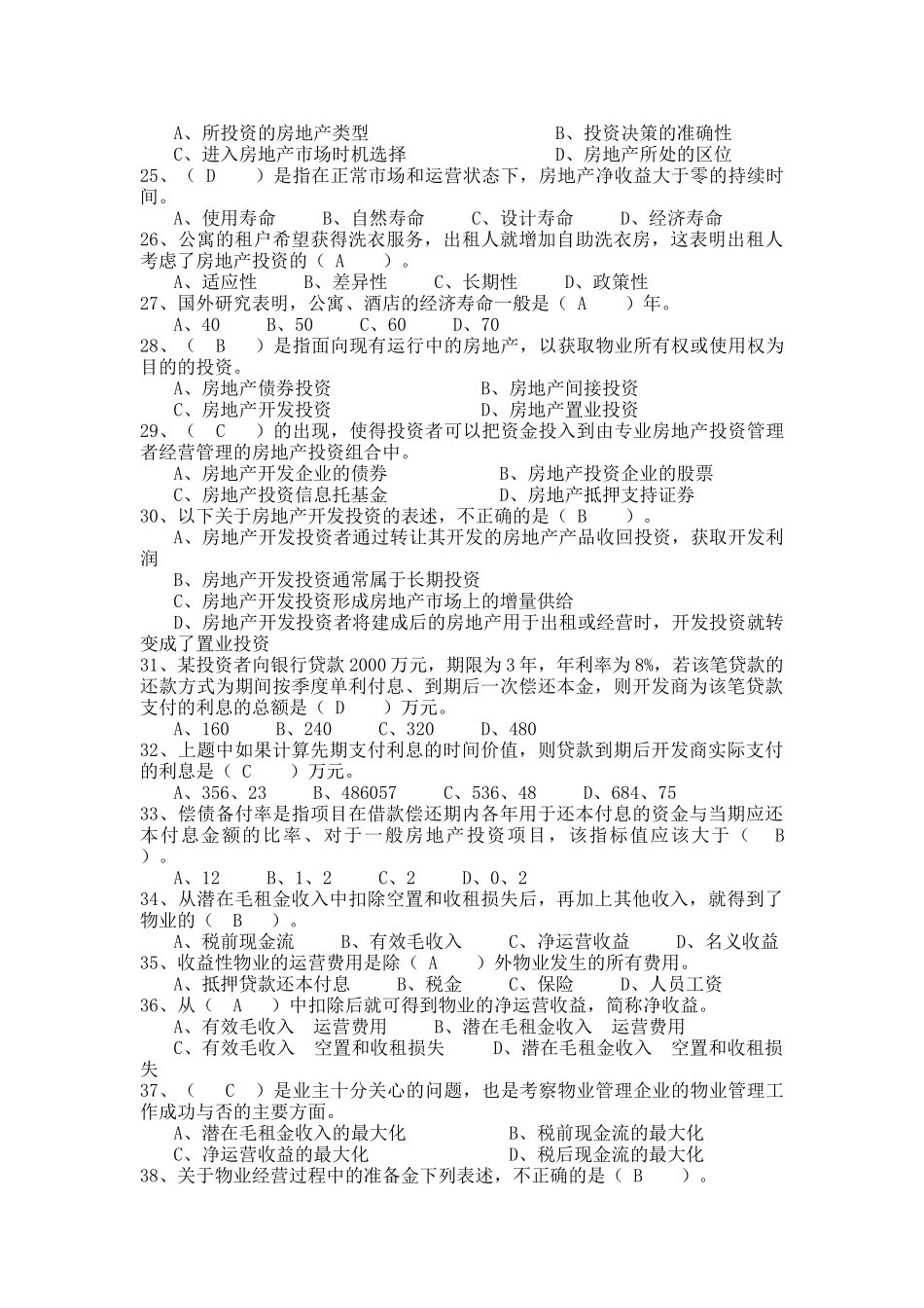 物业经营管理 模拟试题(一)_第3页