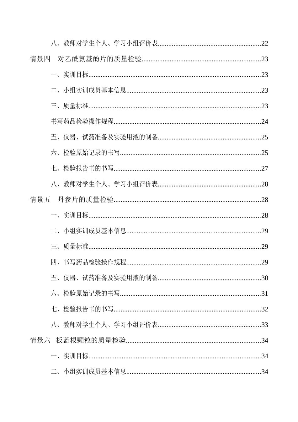 药品质量检验与分析实验指导_第3页