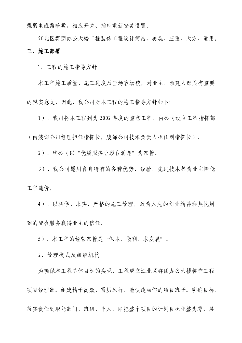 重庆荣达建设（集团）有限公司重庆市江北区群团办公大楼装饰工程施工组织设计(doc 52页)_第2页