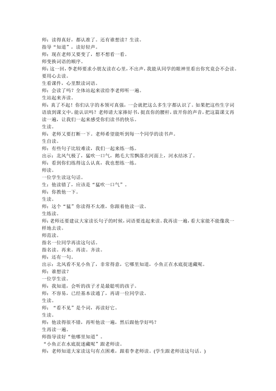 《北风和小鱼》-一年级-_第2页