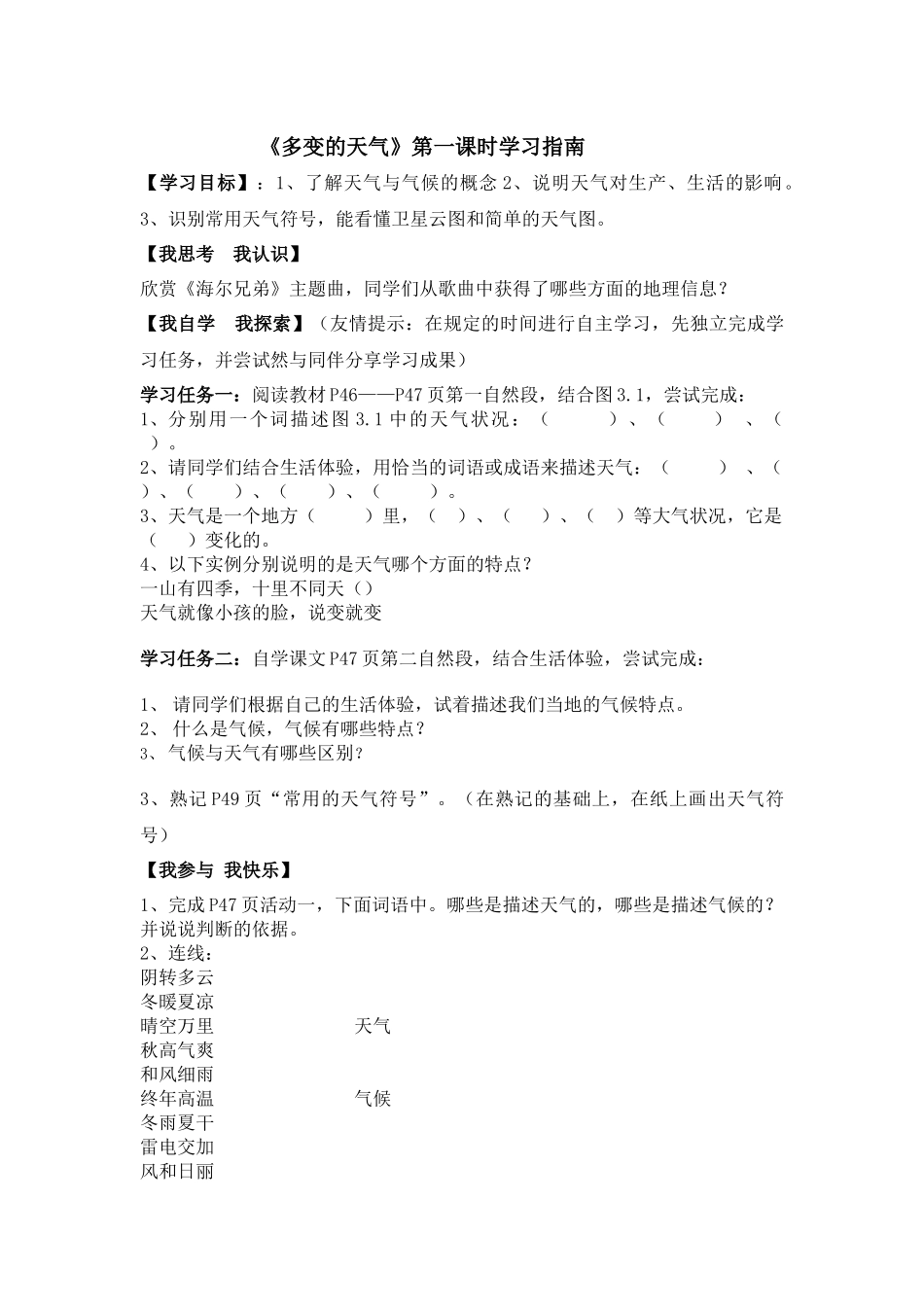 多变的天气学习指南(第一课时)_第1页