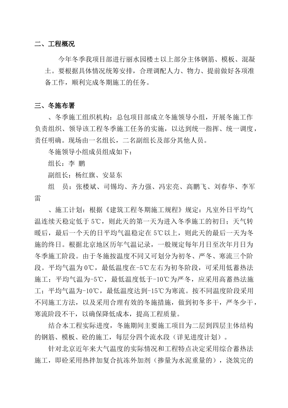 丽水园小区3#住宅楼六里屯冻施方案(DOC13页)_第2页
