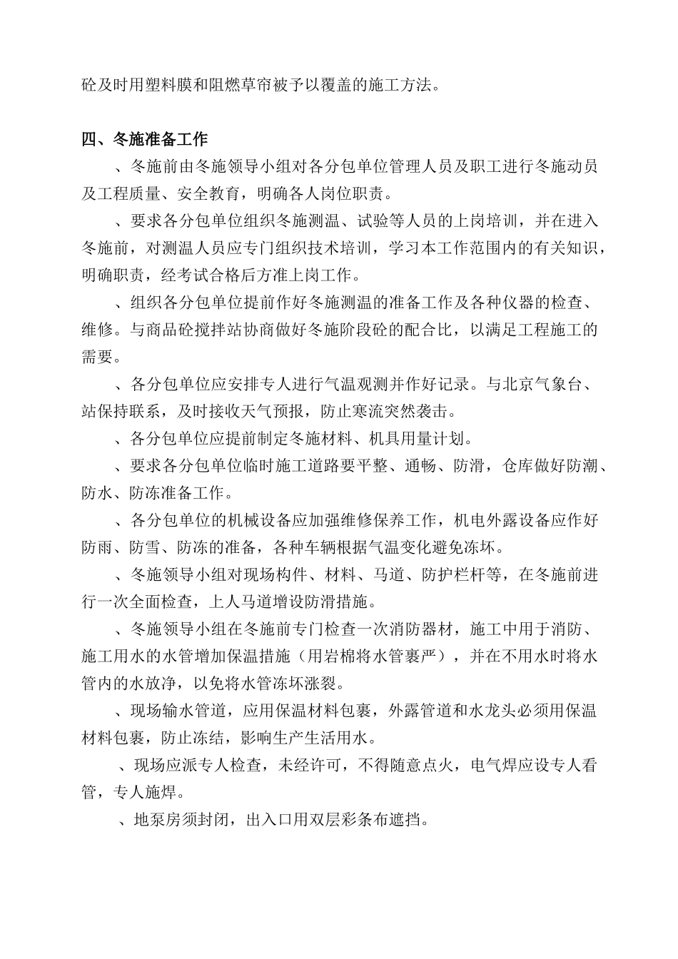 丽水园小区3#住宅楼六里屯冻施方案(DOC13页)_第3页