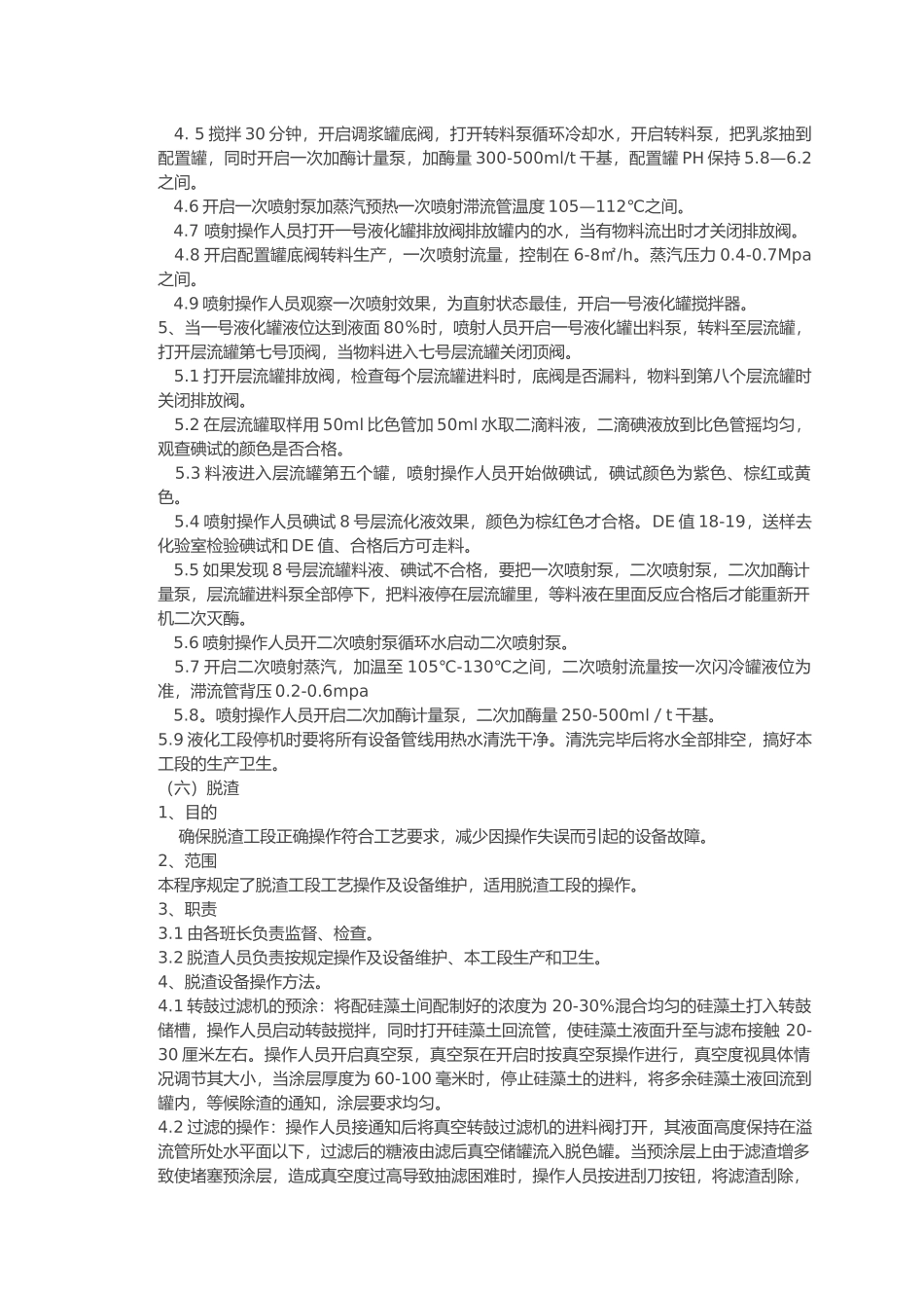 化工装置试车方案浅析_第3页