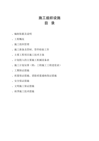 某小区室外二级热网改造工程施工组织设计