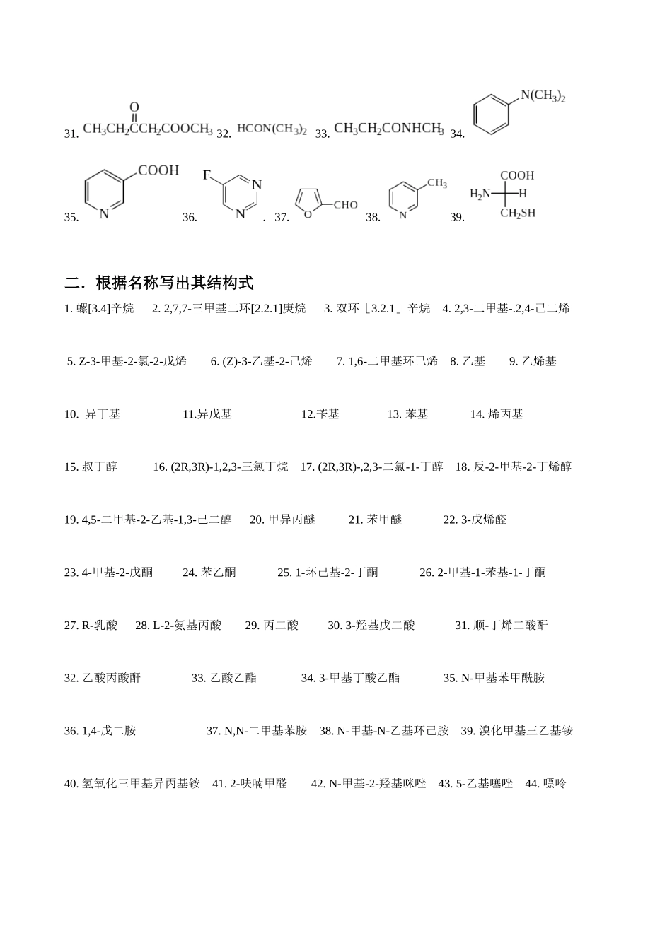 药学专业有机化学综合练习题_第2页