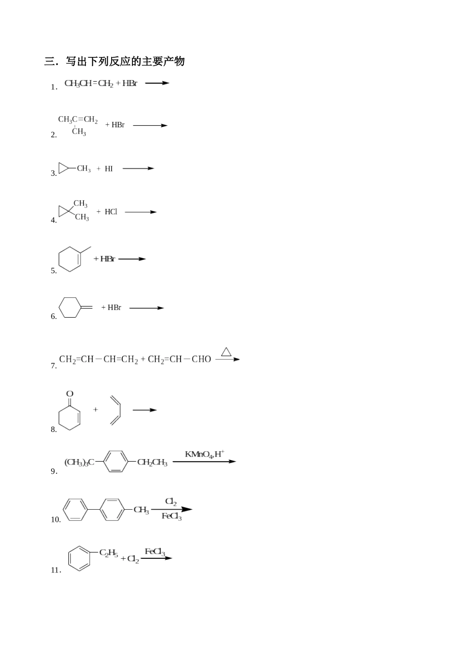 药学专业有机化学综合练习题_第3页