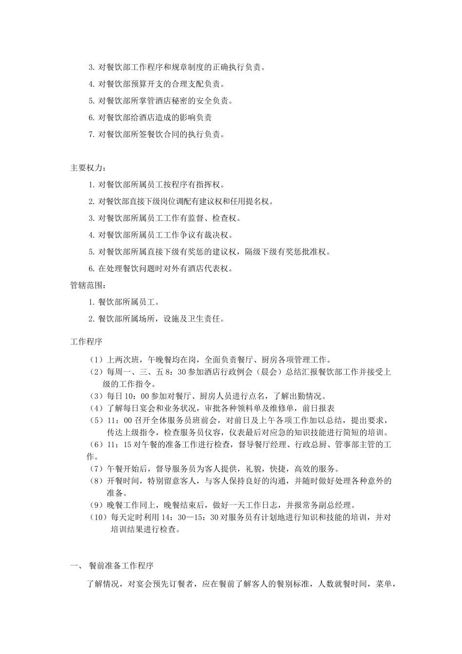 餐饮部岗位责任及工作流程_第2页