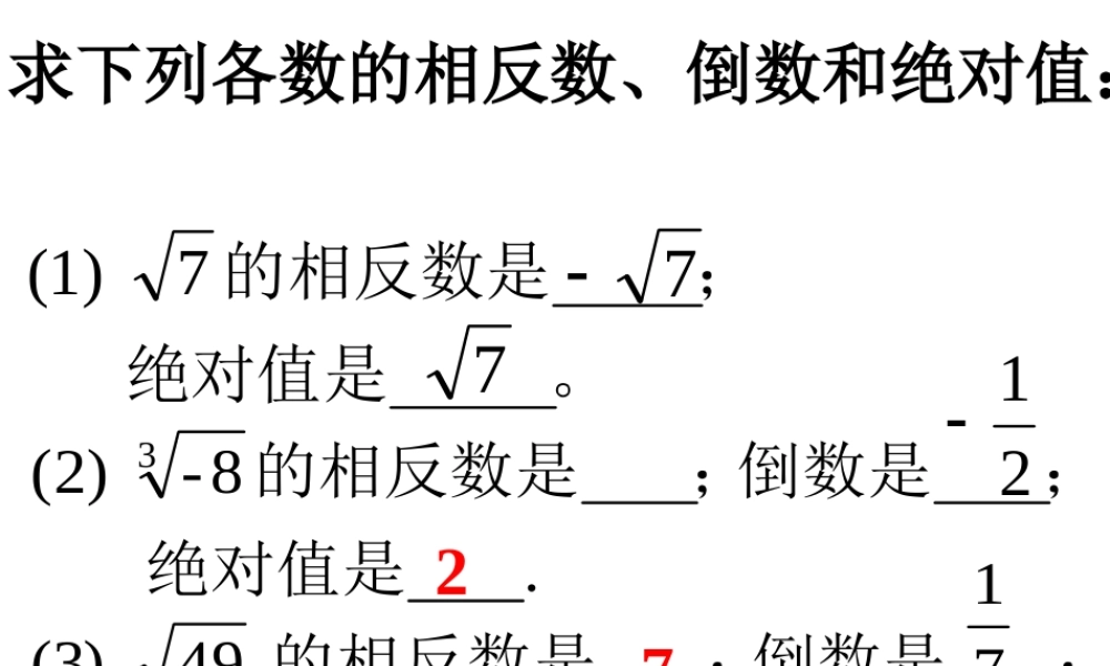 《实数》总复习课件
