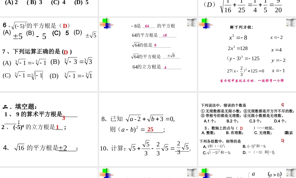 《实数》总复习课件