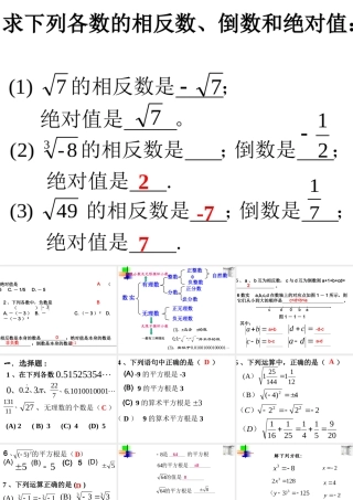 《实数》总复习课件