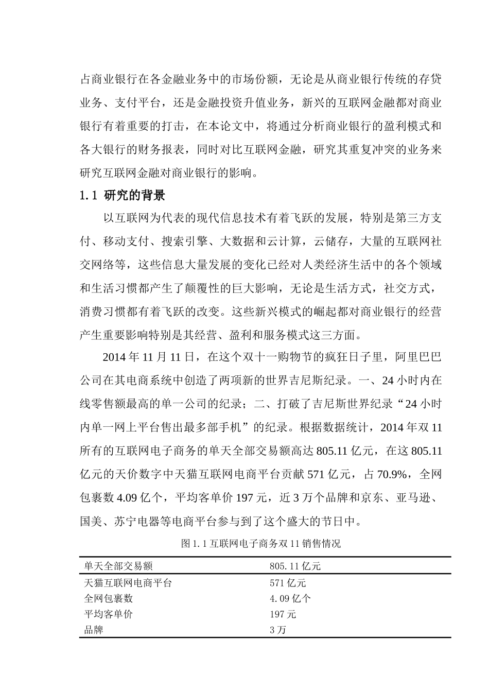 互联网金融对商业银行盈利的影响_第3页