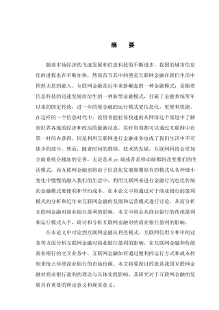 互联网金融对商业银行盈利的影响