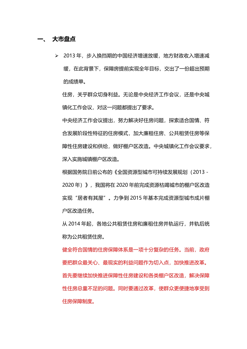 中原物业XXXX年12月徐州市场月报_第2页