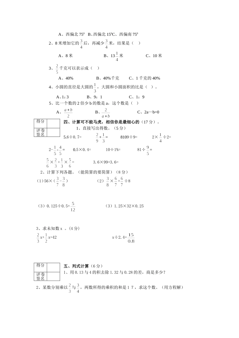 六年级数学毕业升学考试真卷试题1_第2页