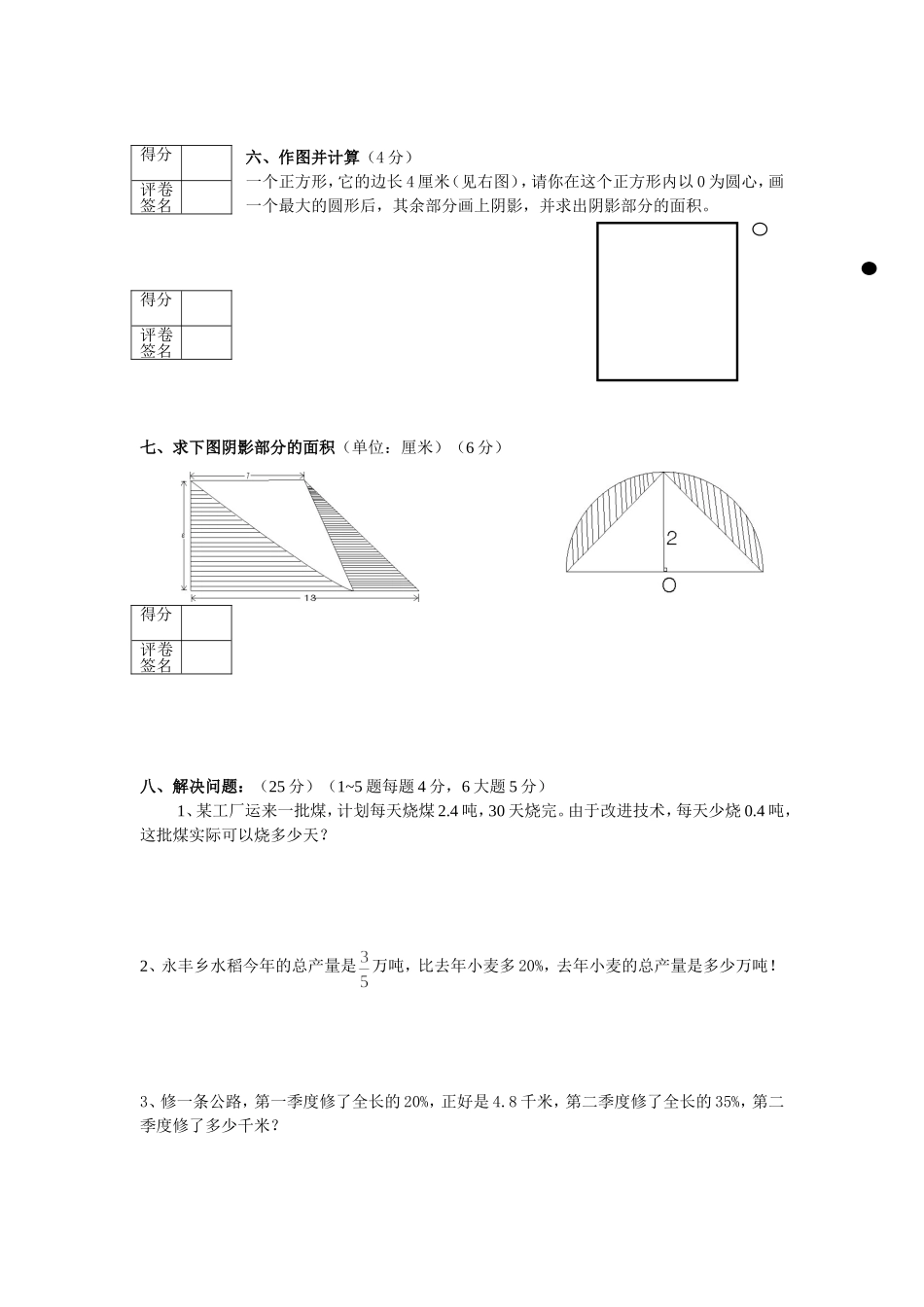 六年级数学毕业升学考试真卷试题1_第3页