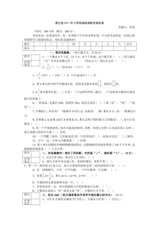 六年级数学毕业升学考试真卷试题1