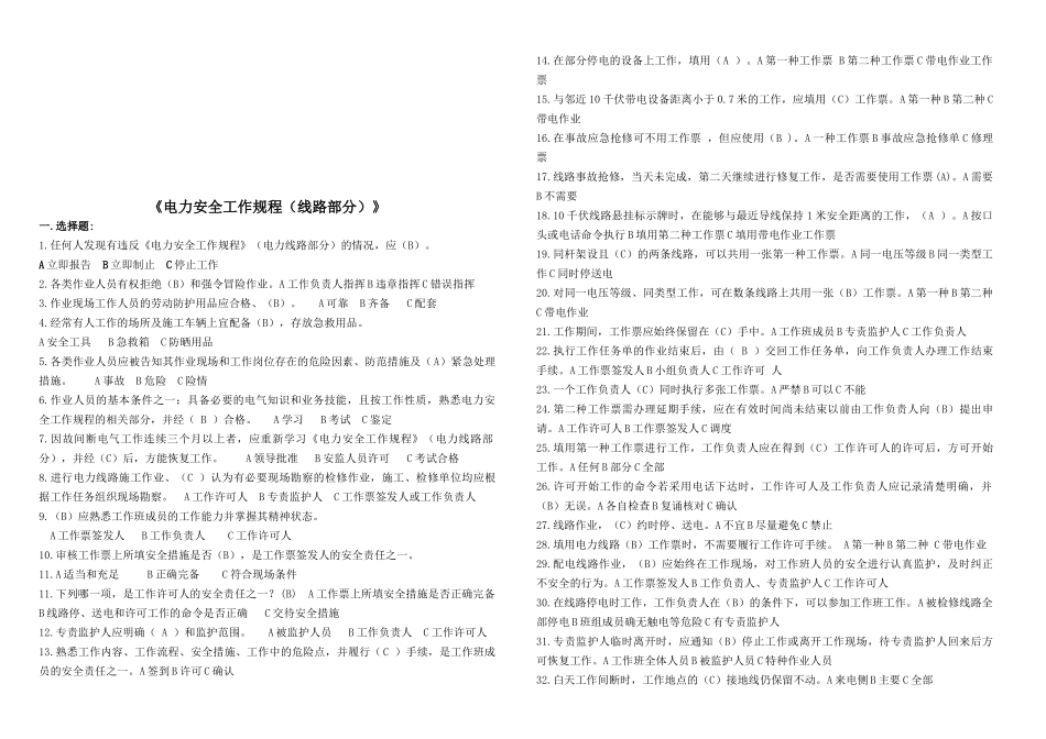 电力安全工作规程试题_第1页