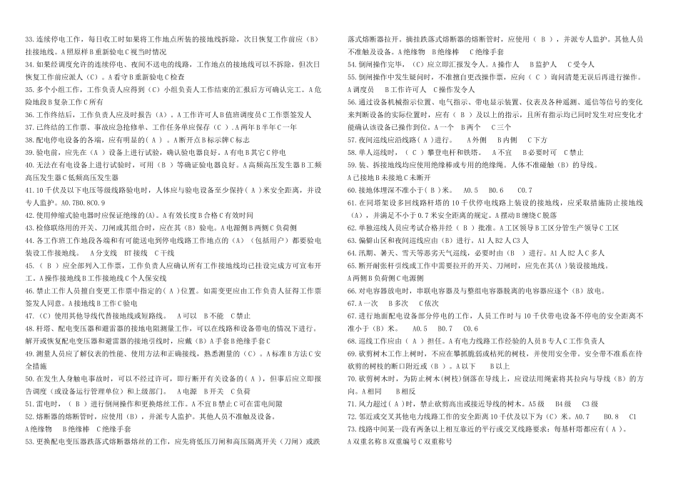 电力安全工作规程试题_第2页