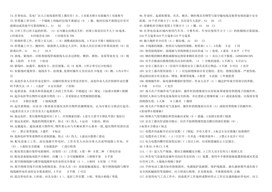电力安全工作规程试题_第3页