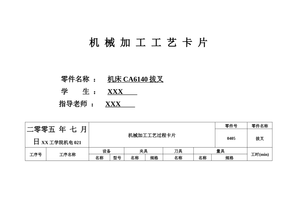 某学院机械加工工艺卡片_第2页