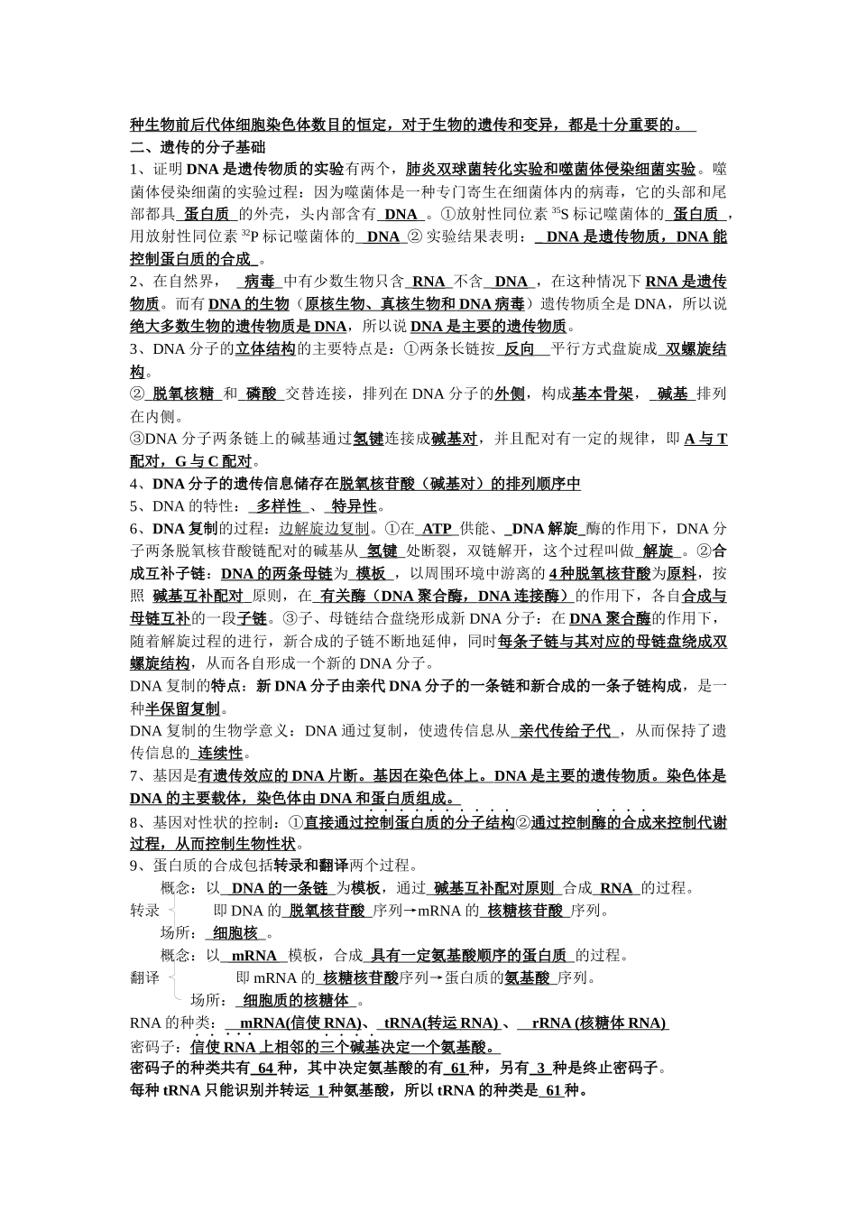 北京会考生物学案：《遗传与进化》分章知识点归纳(新人教版必修2)__第2页
