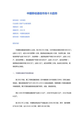 中国移动通信市场十大趋势