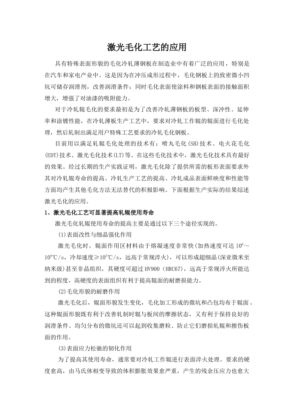 1-激光毛化工艺的应用1_第2页