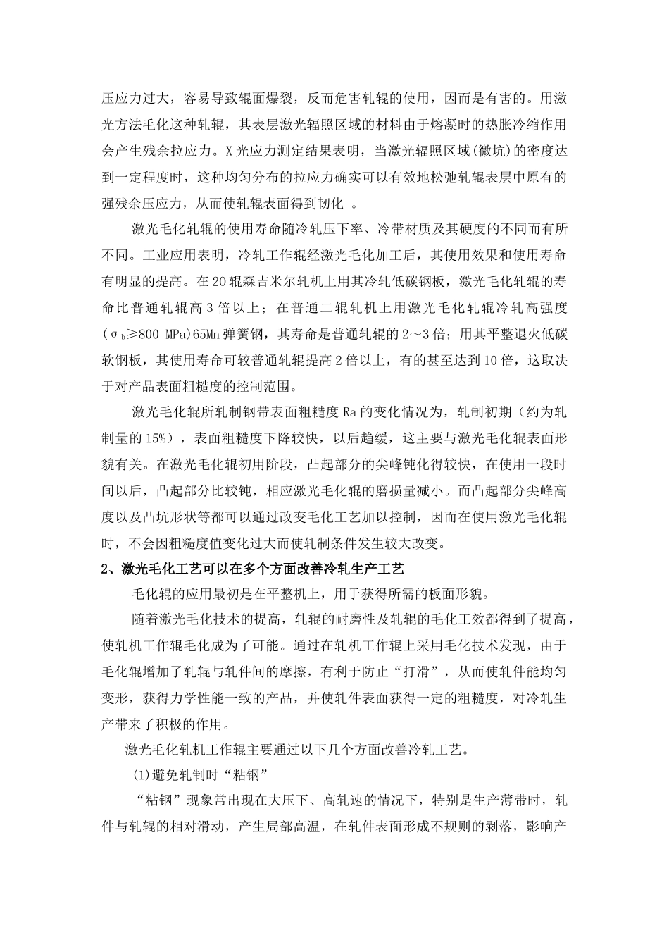 1-激光毛化工艺的应用1_第3页